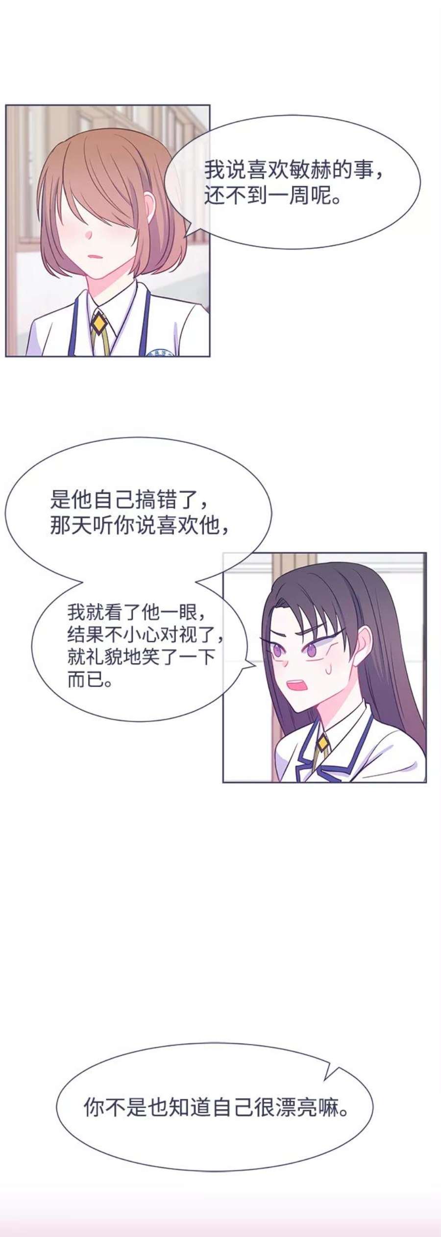 假如生活欺骗了我们漫画,[第17话] 为何毫无缘由地亲近4 10图