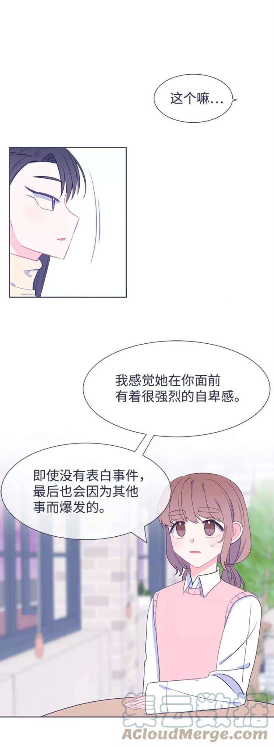 假如生活欺骗了我们漫画,[第18话] 为何毫无缘由地亲近5 15图