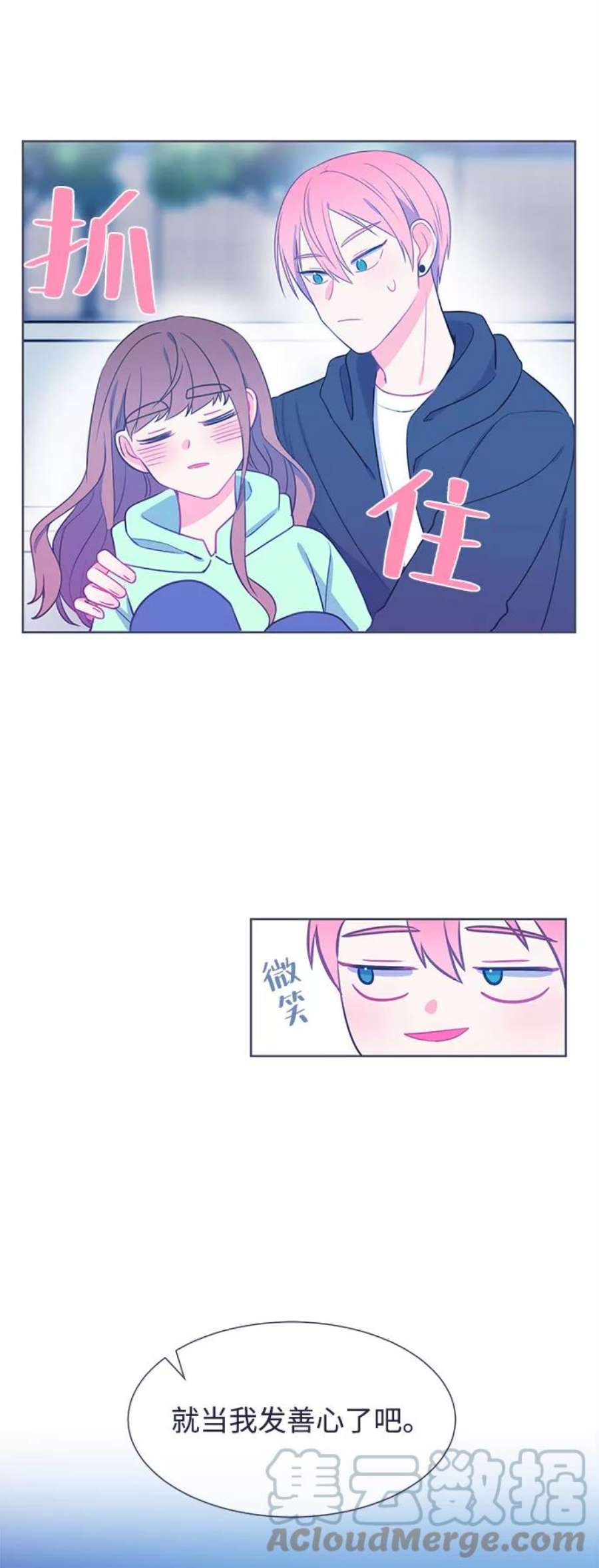 假如生活欺骗了我们漫画,[第19话] 集体活动 33图