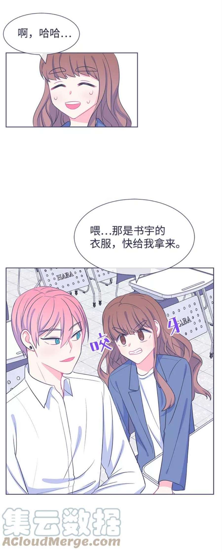 假如生活欺骗了我们漫画,[第20话] 以牙还牙1 27图