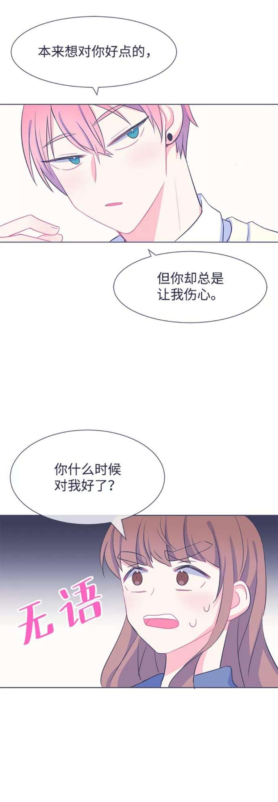 假如生活欺骗了我们漫画,[第20话] 以牙还牙1 38图