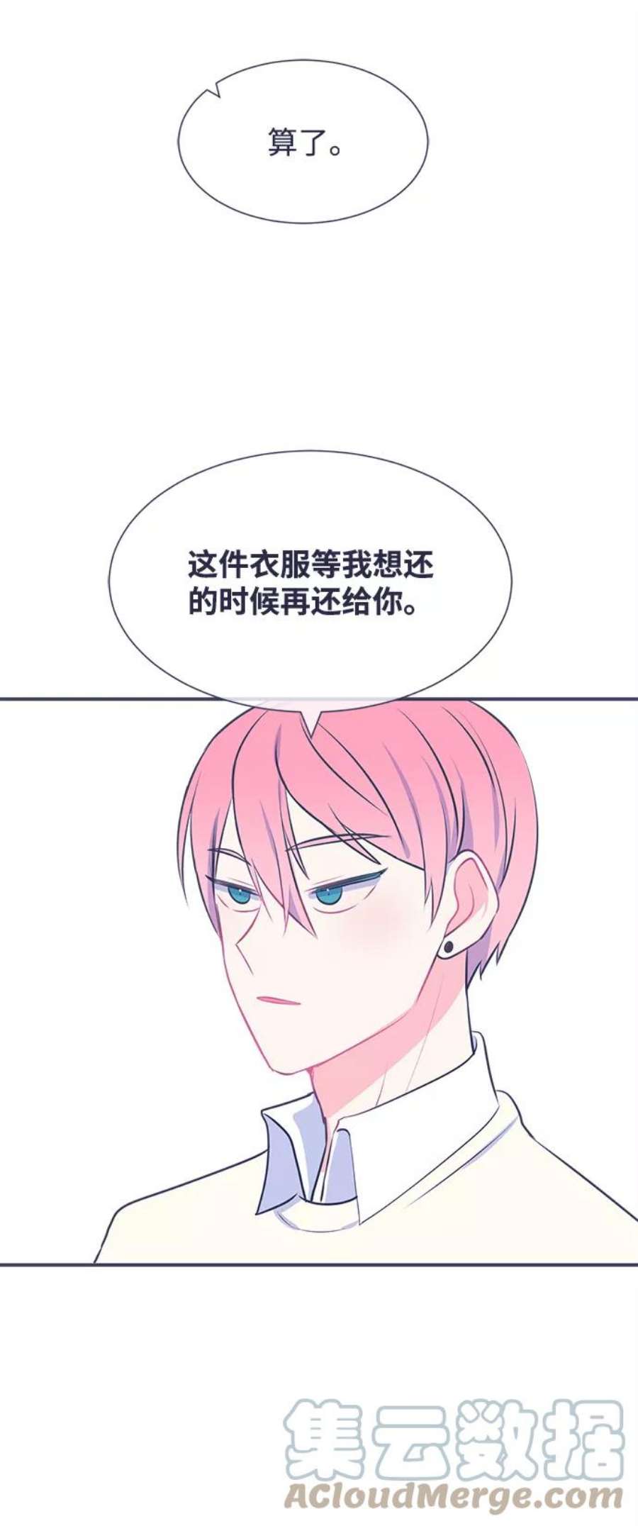 假如生活欺骗了我们漫画,[第20话] 以牙还牙1 39图