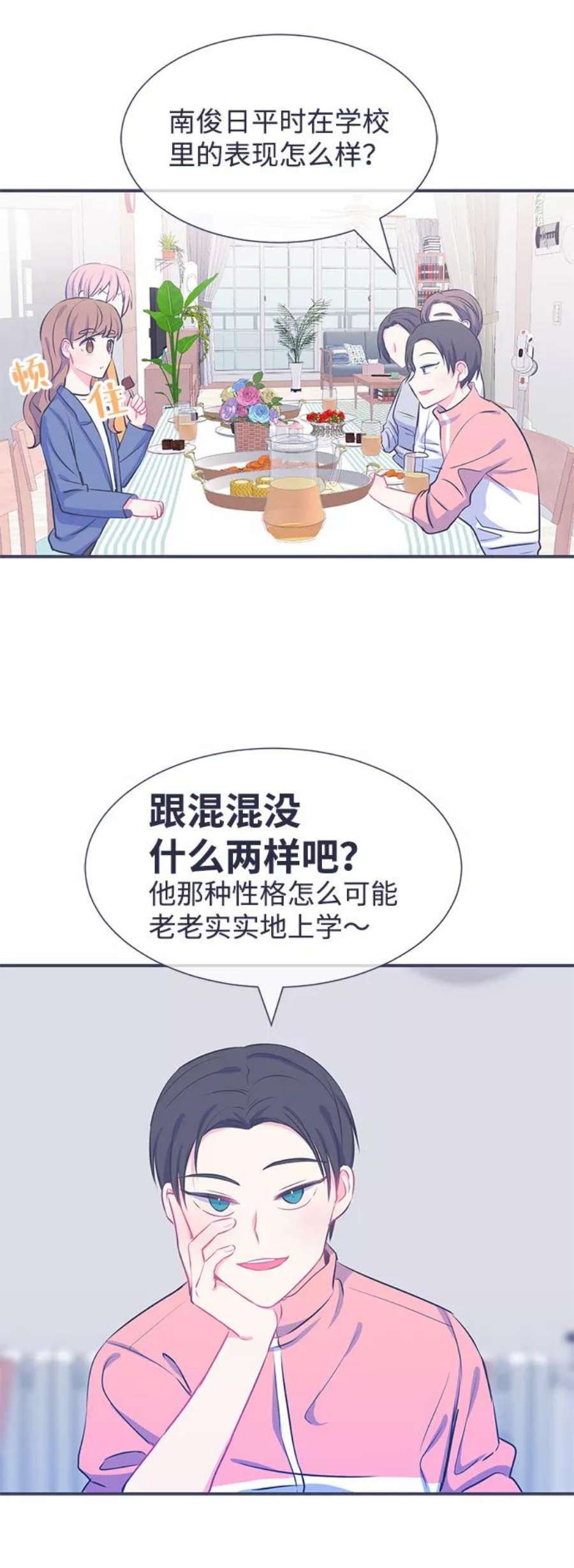 假如生活欺骗了我们漫画,[第22话] 以牙还牙3 29图