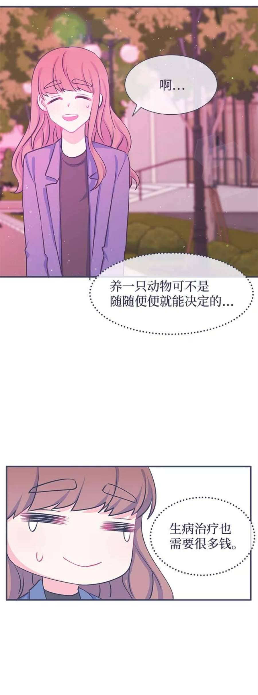 假如生活欺骗了我们漫画,[第24话] 珍惜生命2 9图