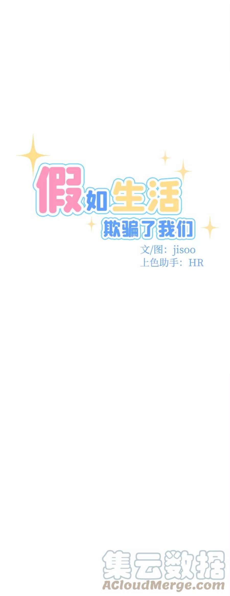 假如生活欺骗了我们漫画,[第28话] 珍惜生命6 15图