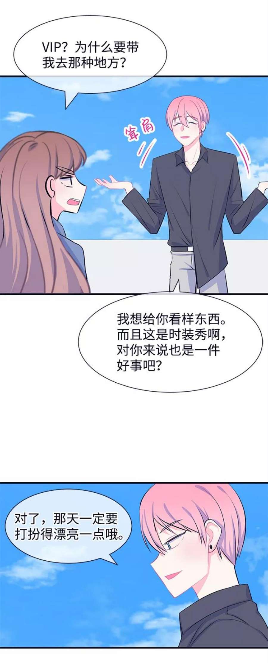 假如生活欺骗了我们漫画,[第29话] 招待1 32图