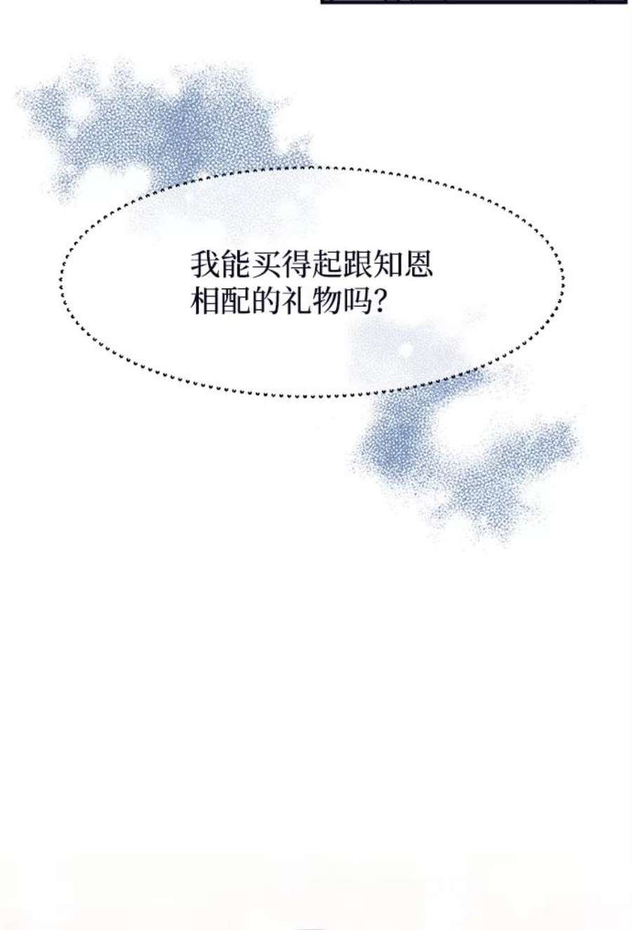 假如生活欺骗了我们漫画,[第29话] 招待1 12图