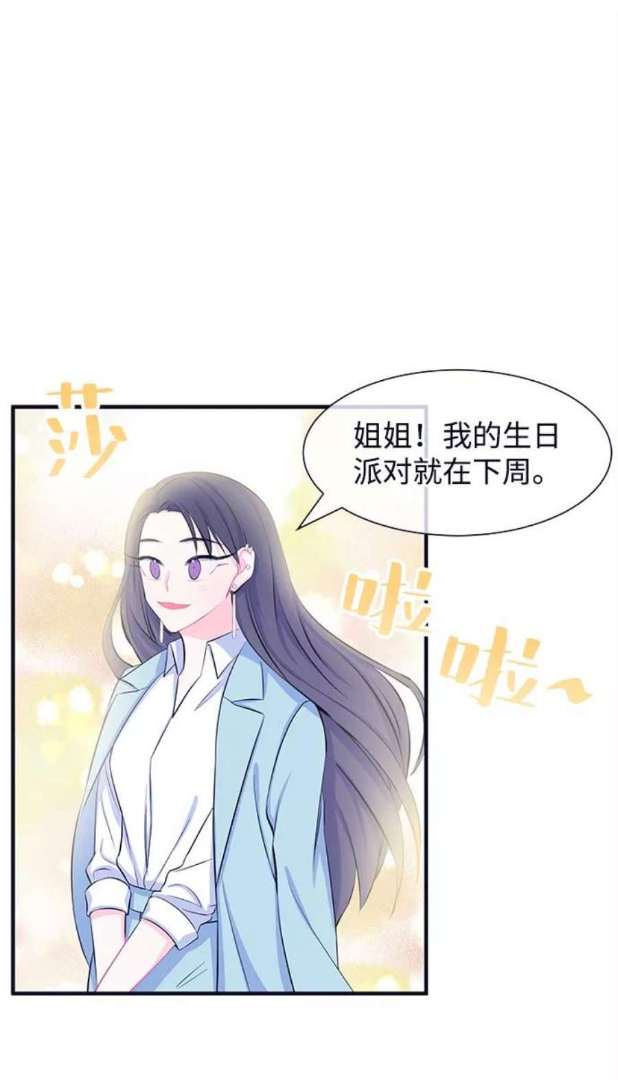 假如生活欺骗了我们漫画,[第29话] 招待1 2图