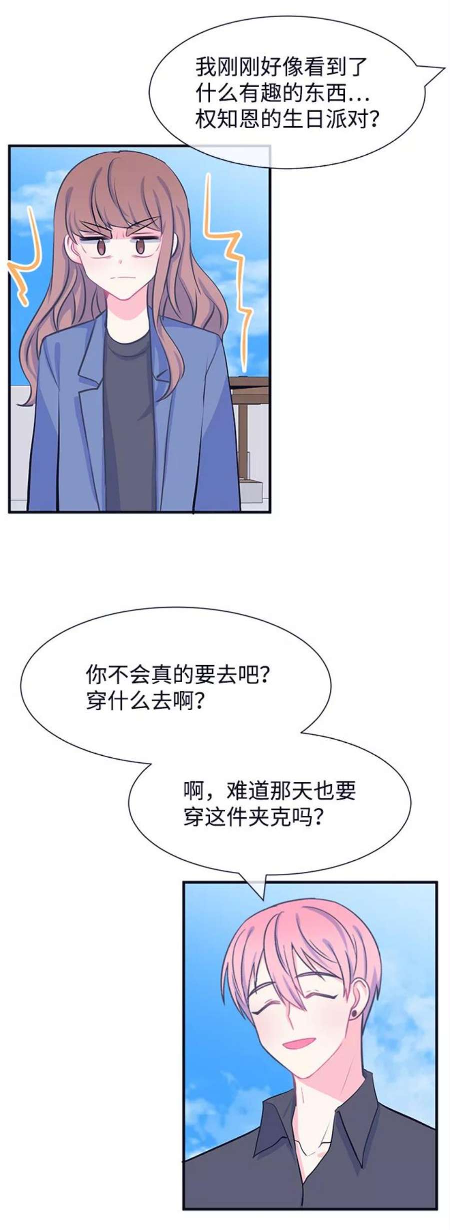 假如生活欺骗了我们漫画,[第29话] 招待1 24图