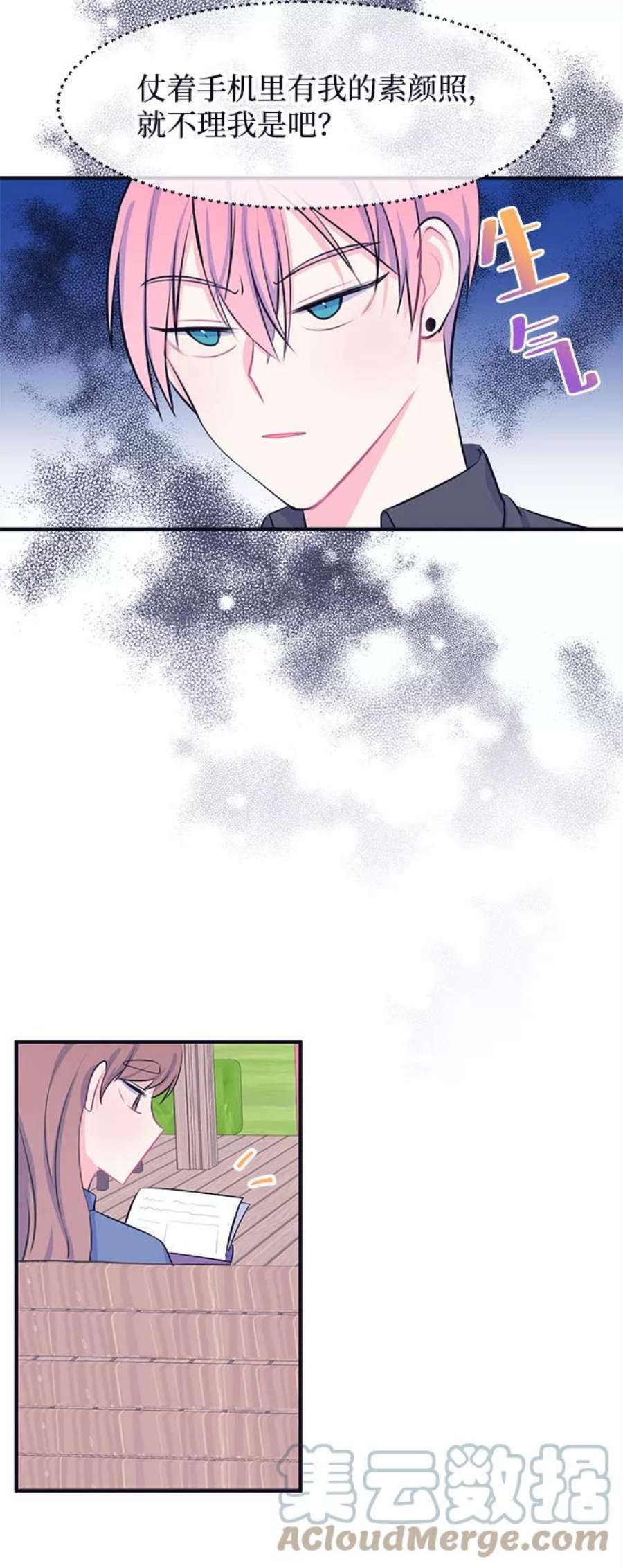 假如生活欺骗了我们漫画,[第29话] 招待1 9图