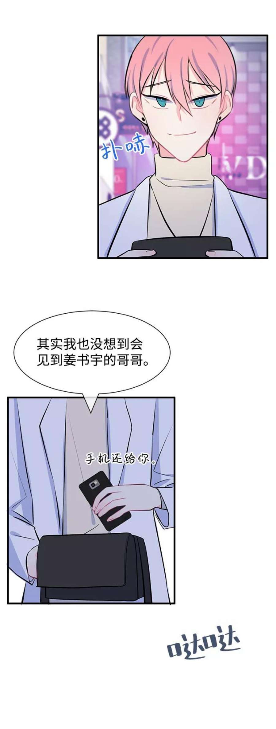 假如生活欺骗了我们漫画,[第30话] 招待2 28图