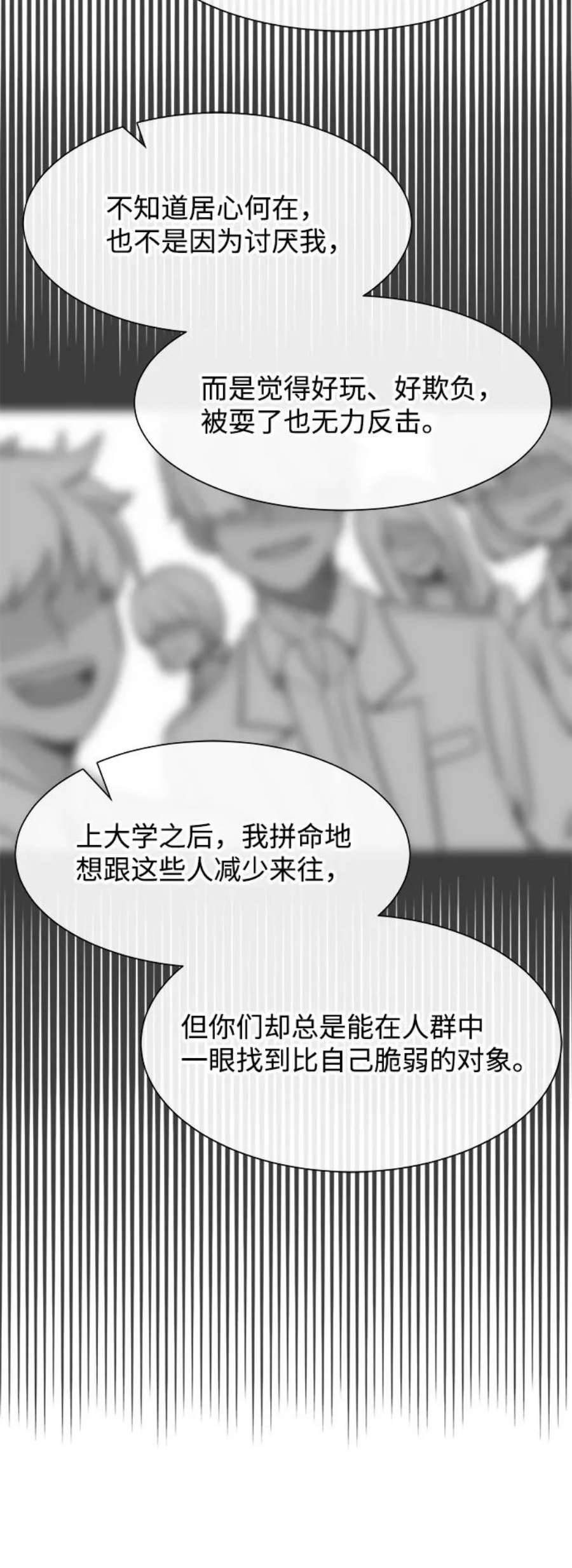 假如生活欺骗了我们漫画,[第30话] 招待2 32图