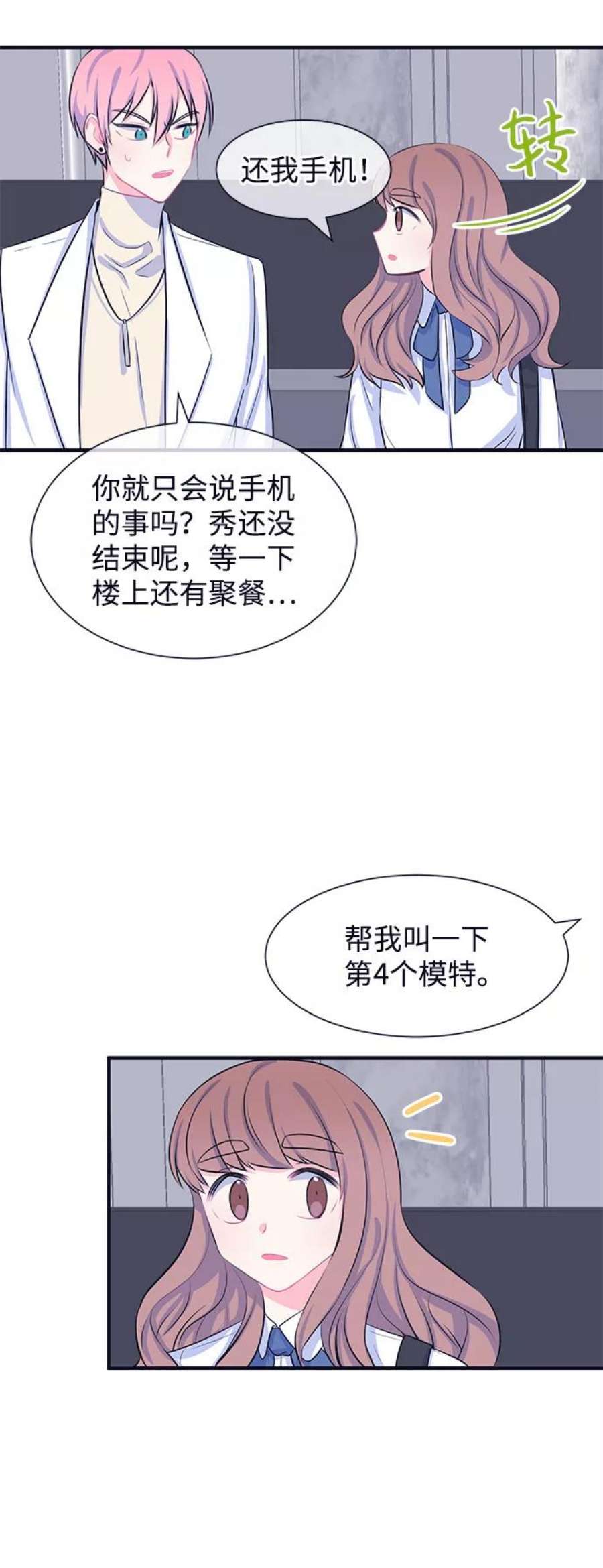 假如生活欺骗了我们漫画,[第30话] 招待2 18图