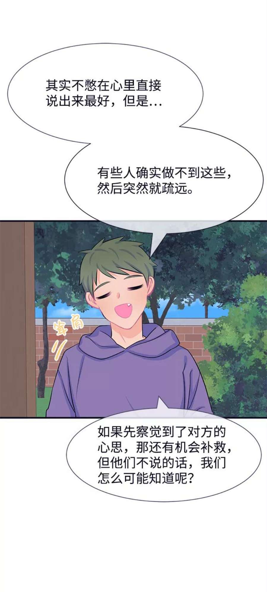 假如生活欺骗了我们漫画,[第32话] 关于姜书宇？1 22图