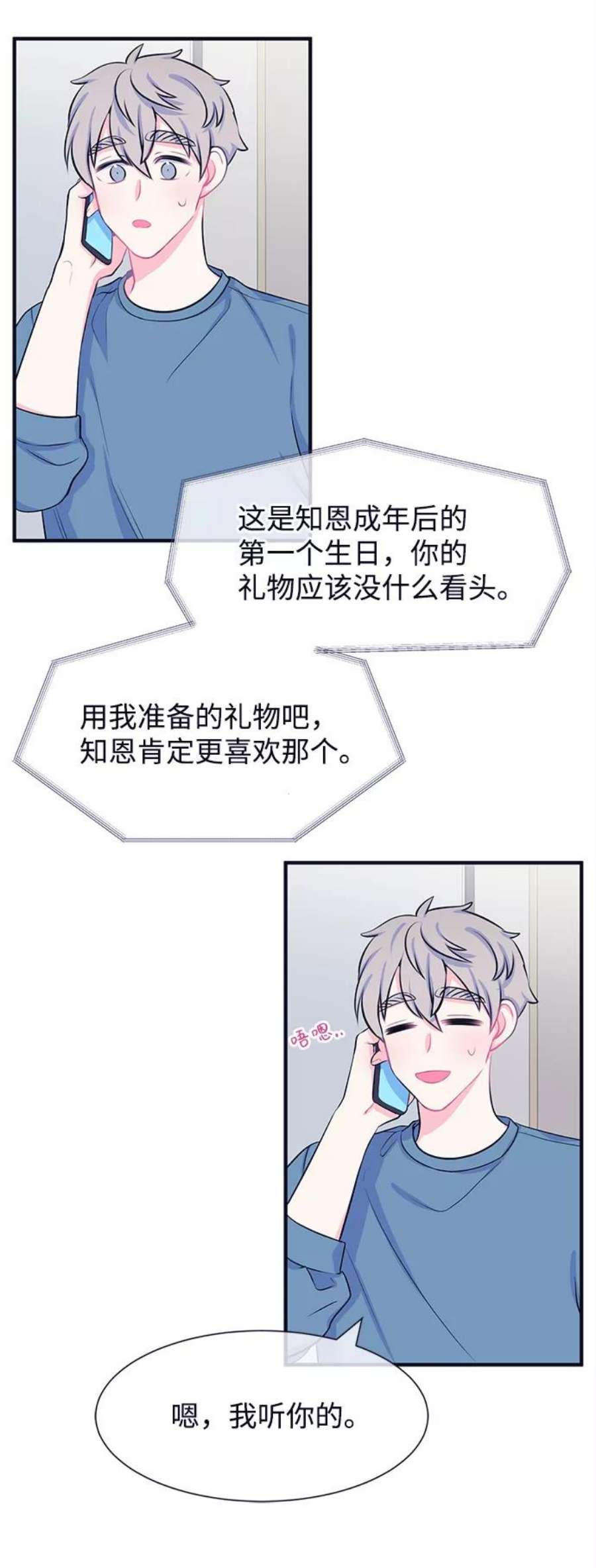 假如生活欺骗了我们漫画,[第32话] 关于姜书宇？1 4图