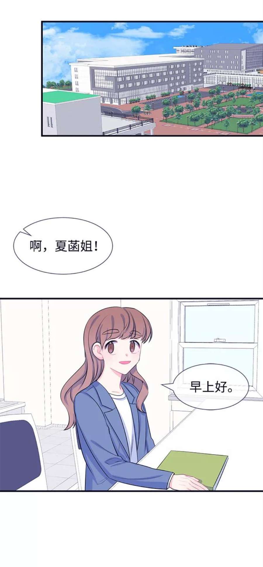 假如生活欺骗了我们漫画,[第32话] 关于姜书宇？1 10图