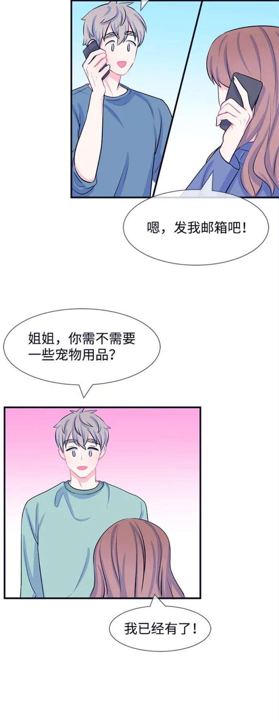 假如生活欺骗了我们漫画,[第32话] 关于姜书宇？1 18图