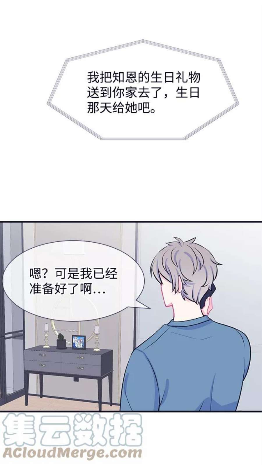 假如生活欺骗了我们漫画,[第32话] 关于姜书宇？1 3图