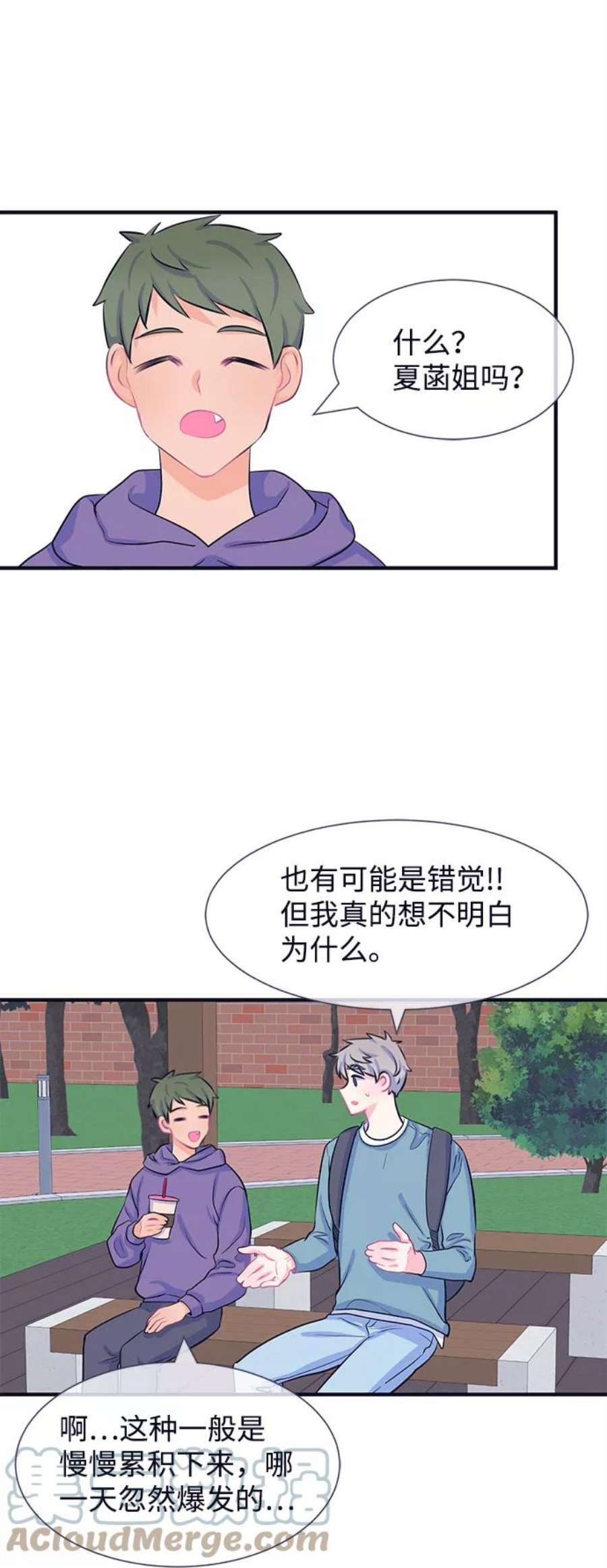 假如生活欺骗了我们漫画,[第32话] 关于姜书宇？1 21图