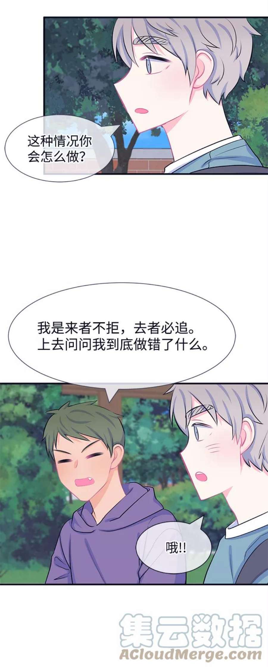 假如生活欺骗了我们漫画,[第32话] 关于姜书宇？1 23图