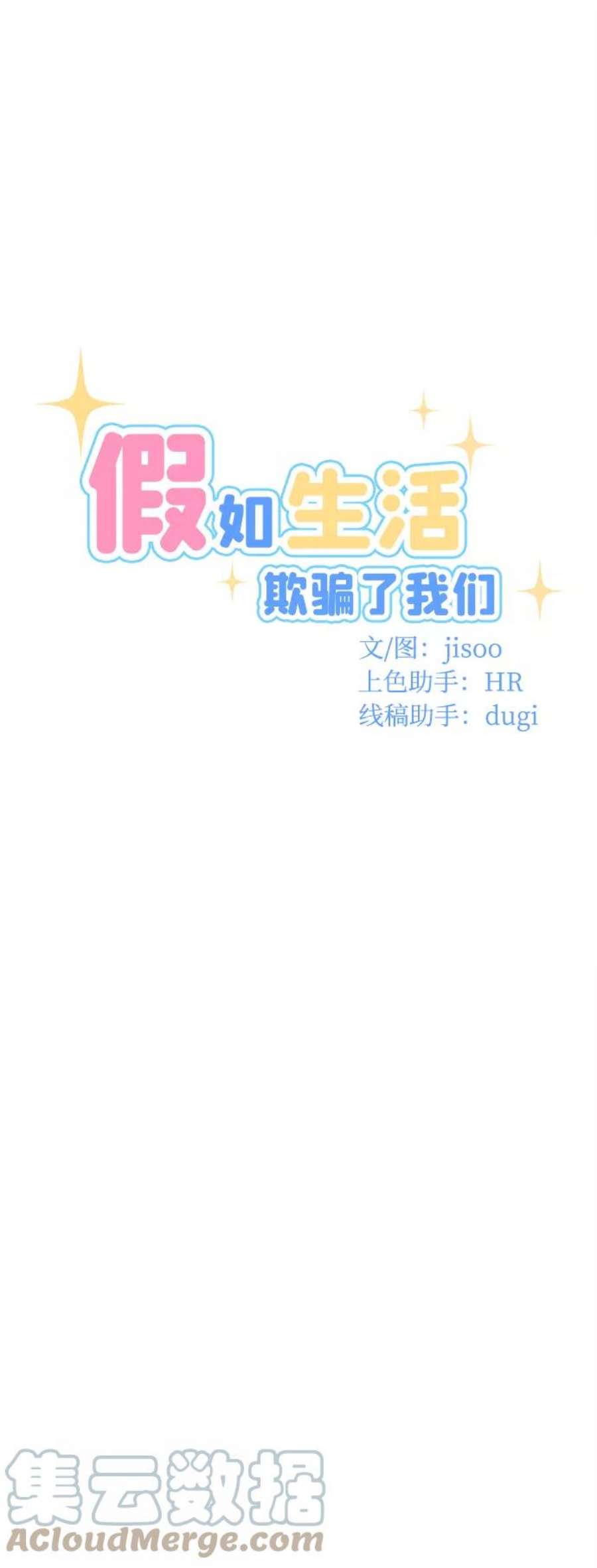 假如生活欺骗了我们漫画,[第33话] 关于姜书宇？2 7图