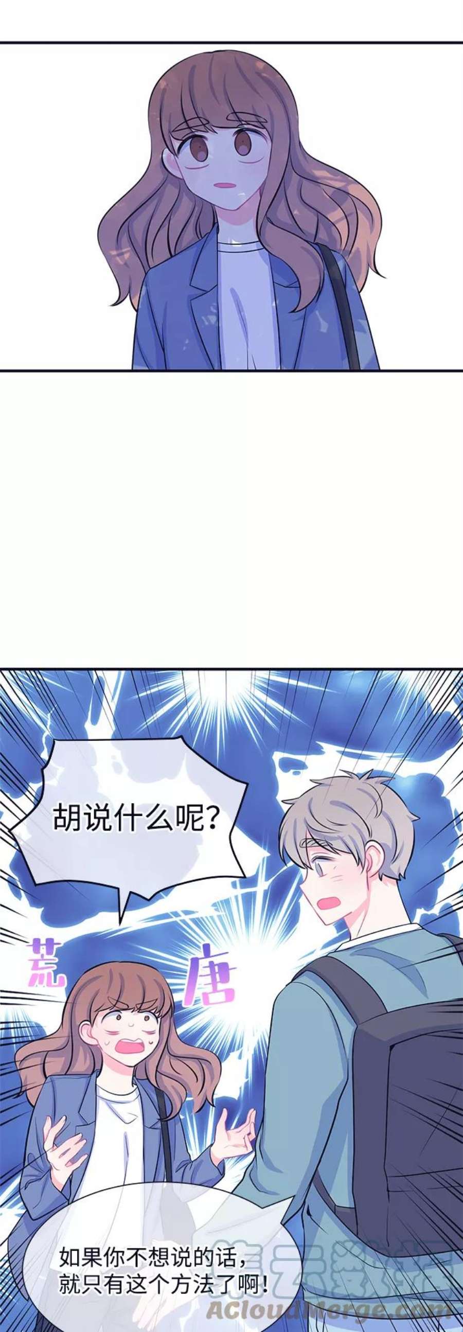 假如生活欺骗了我们漫画,[第33话] 关于姜书宇？2 28图