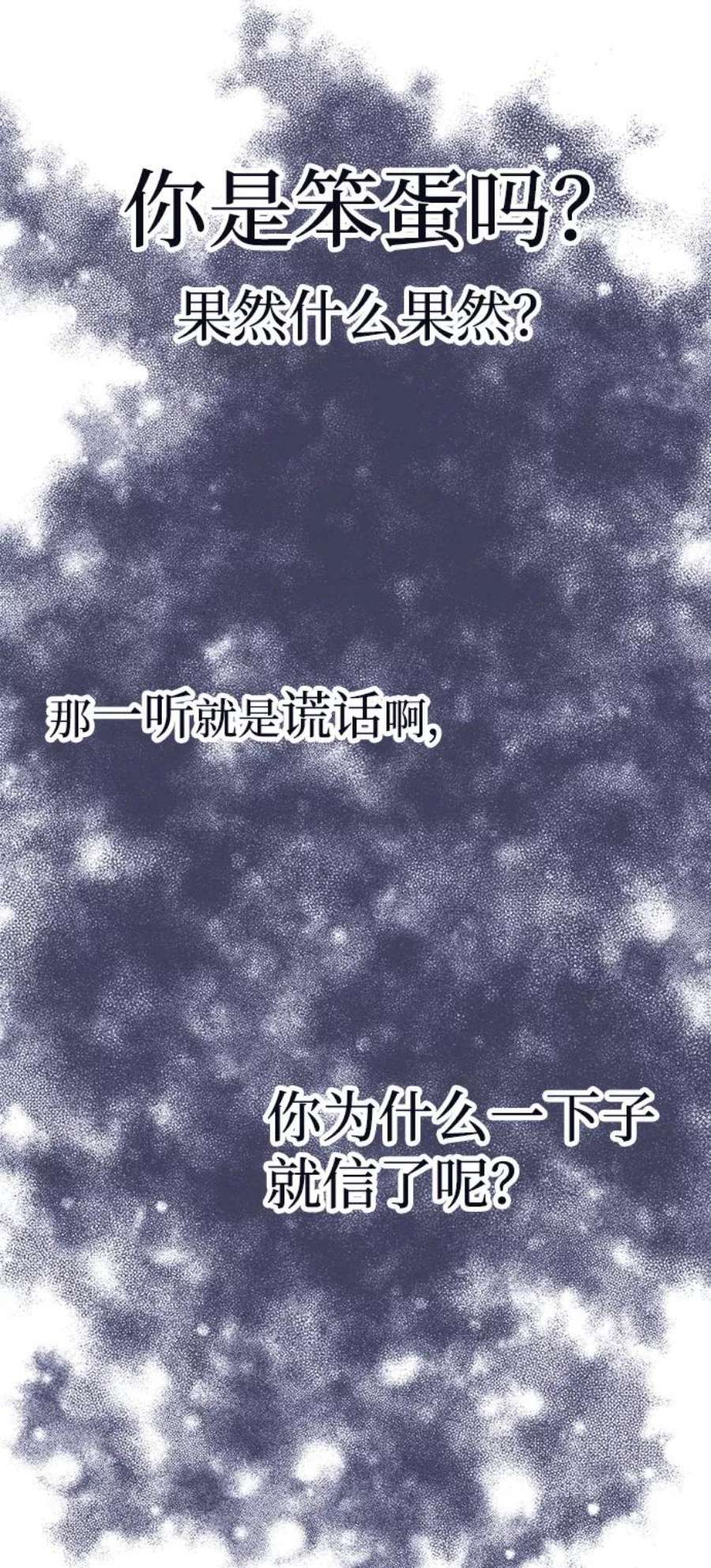 假如生活欺骗了我们漫画,[第33话] 关于姜书宇？2 20图