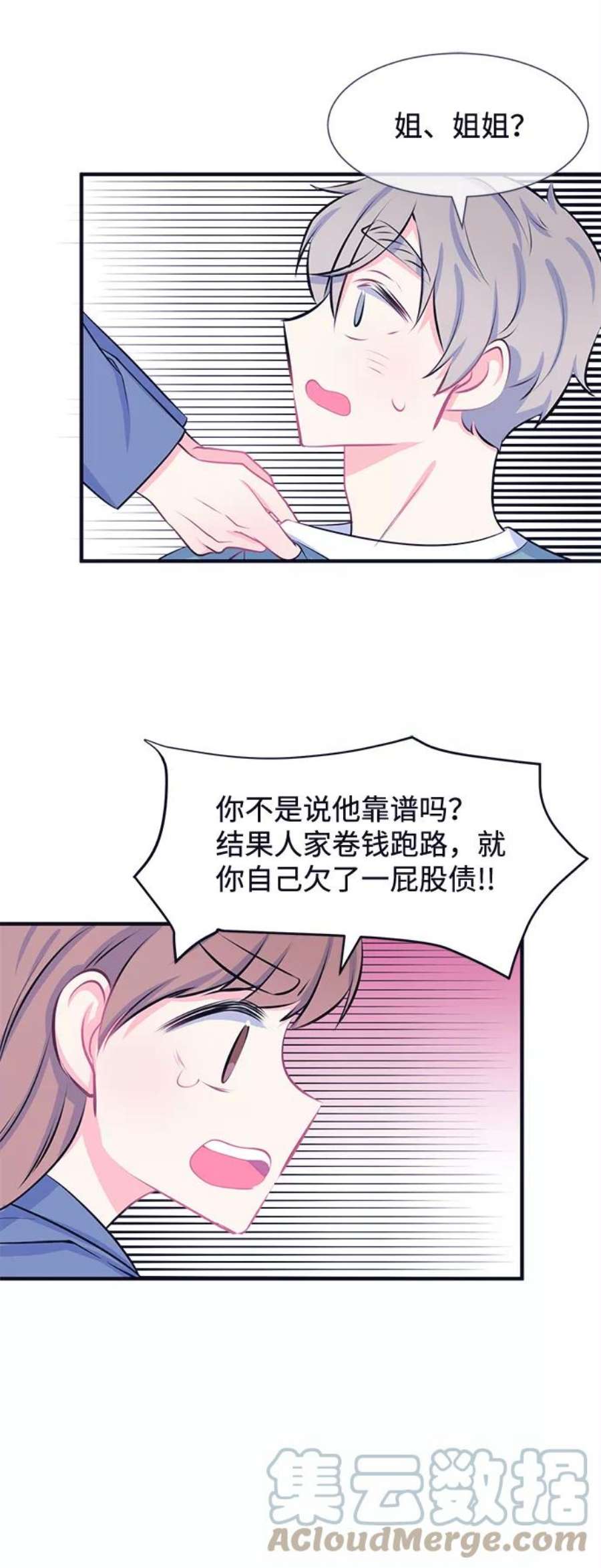 假如生活欺骗了我们漫画,[第33话] 关于姜书宇？2 4图