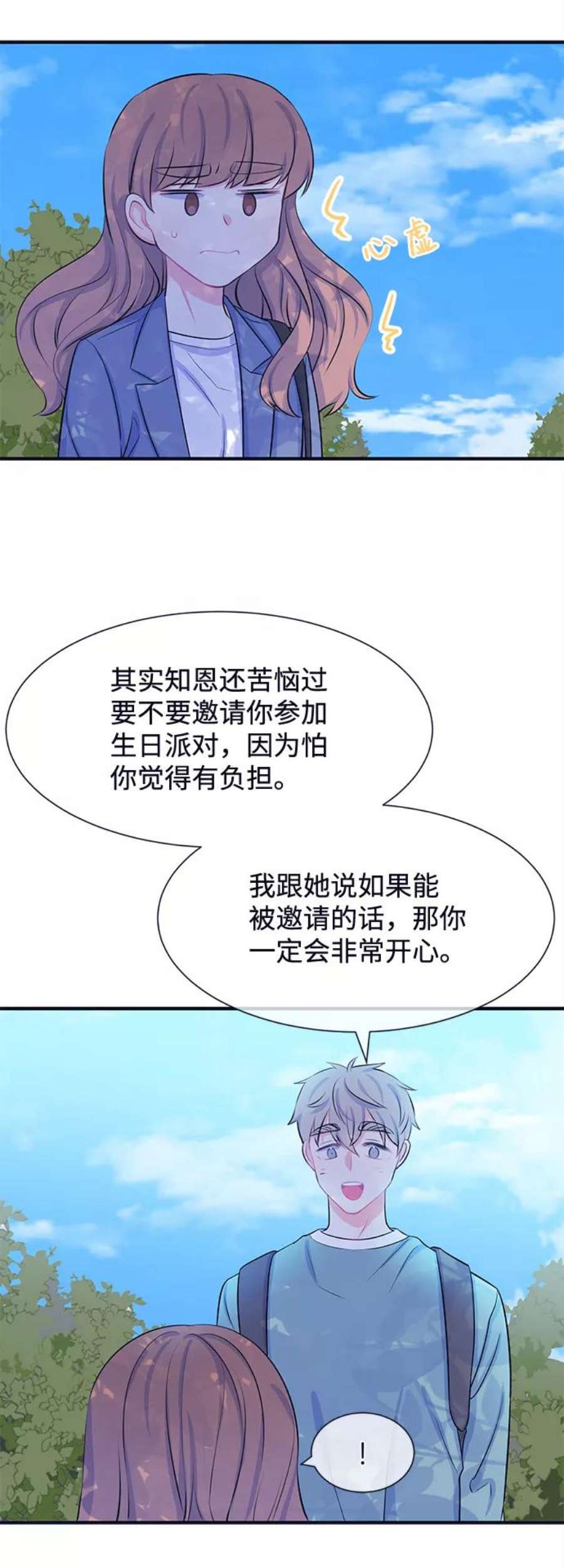 假如生活欺骗了我们漫画,[第33话] 关于姜书宇？2 17图