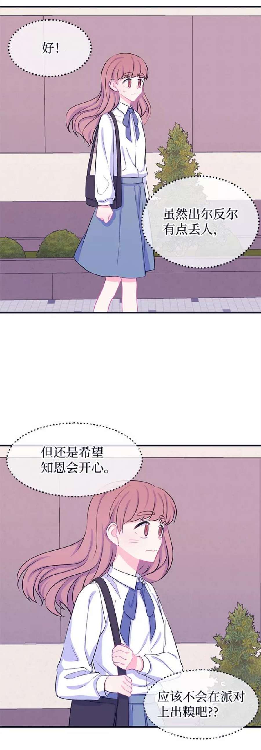 假如生活欺骗了我们漫画,[第34话] 权知恩的生日派对1 32图