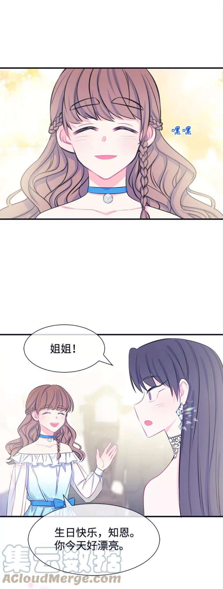 假如生活欺骗了我们漫画,[第35话] 权知恩的生日派对2 27图