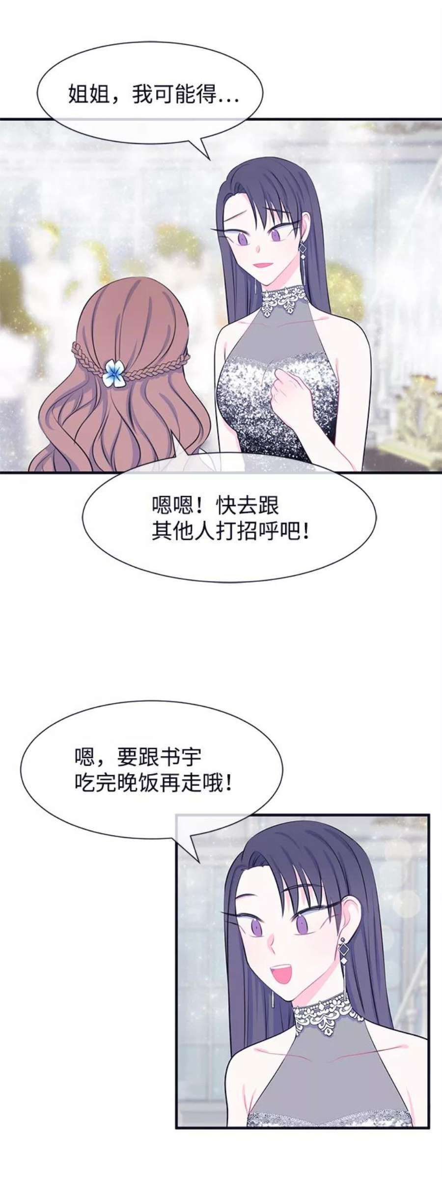 假如生活欺骗了我们漫画,[第35话] 权知恩的生日派对2 36图