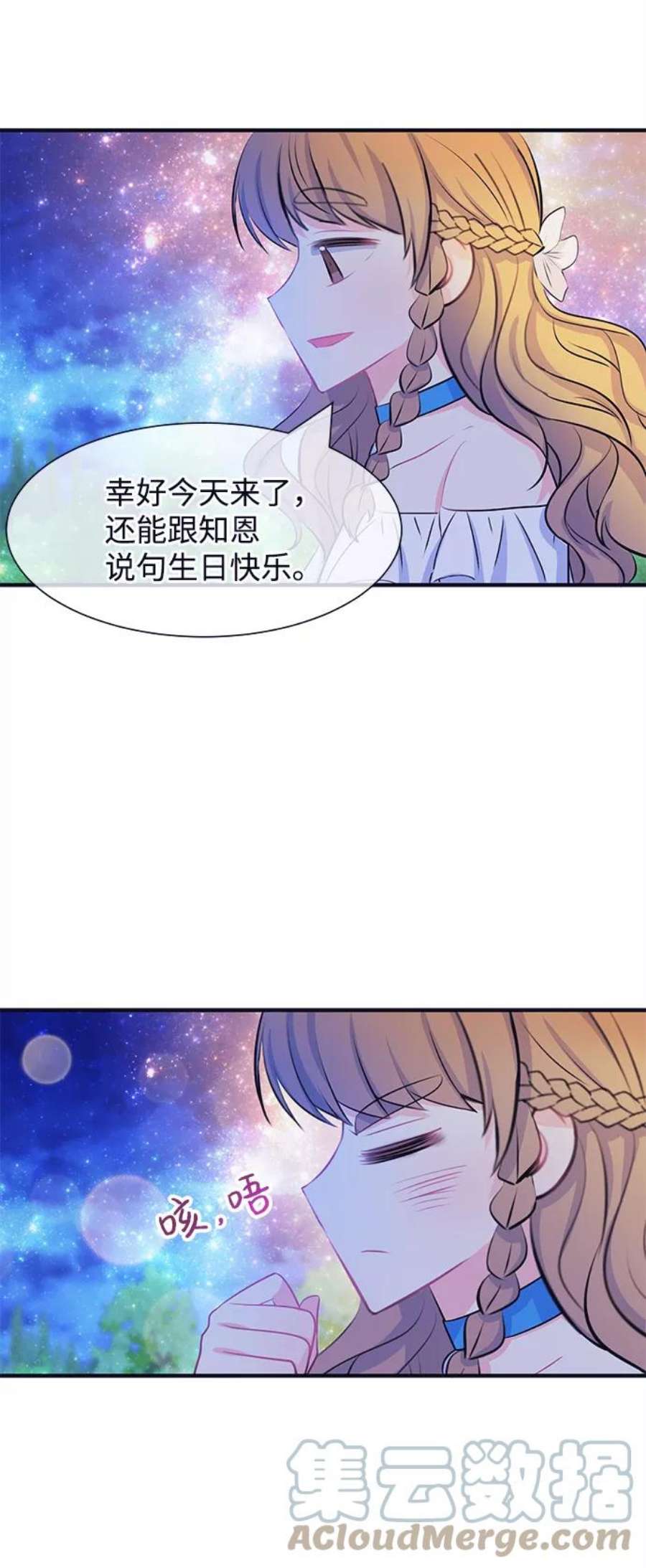 假如生活欺骗了我们漫画,[第36话] 权知恩的生日派对3 13图