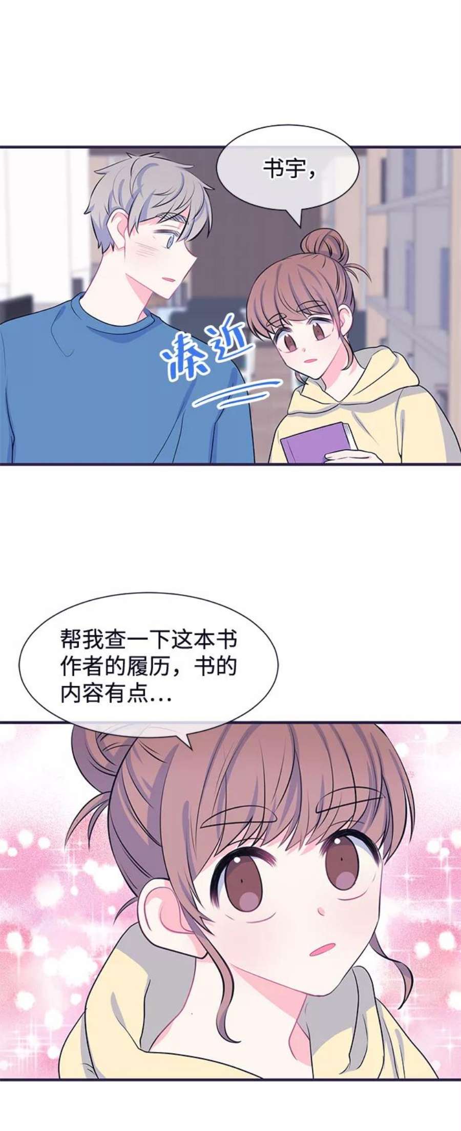 假如生活欺骗了我们漫画,[第38话] 这种感觉是第一次2 8图