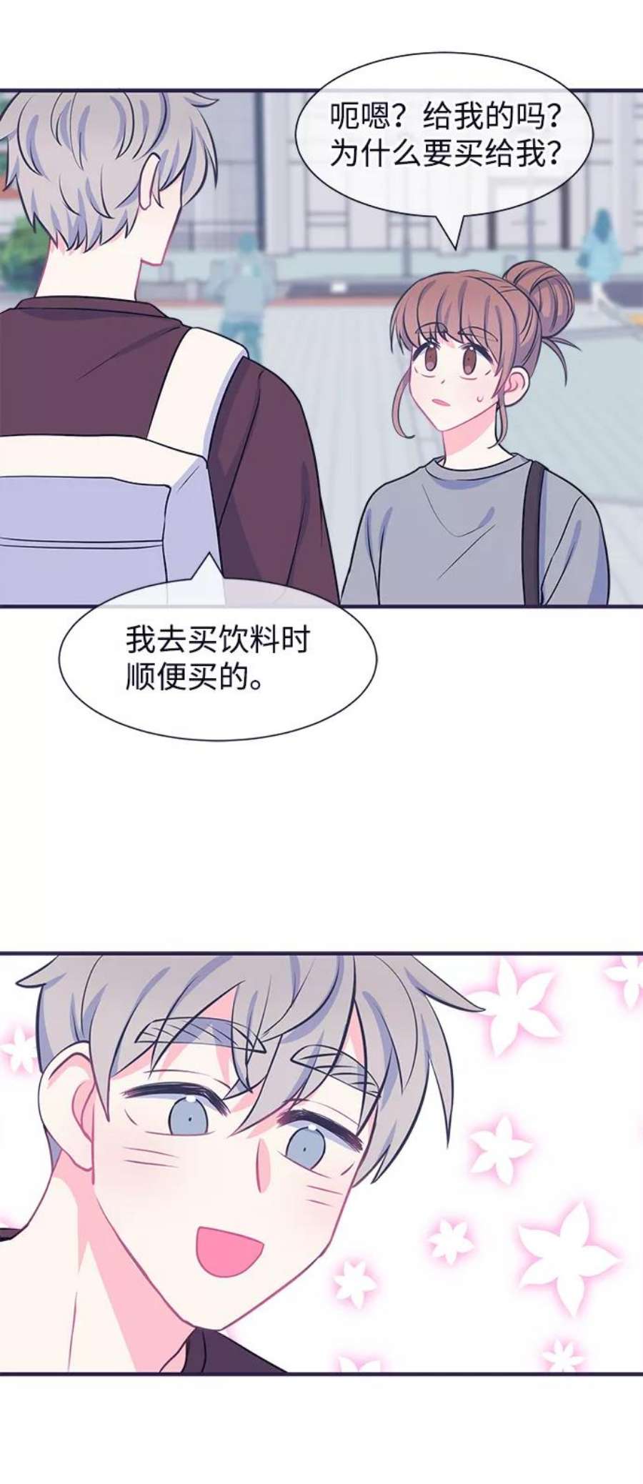 假如生活欺骗了我们漫画,[第38话] 这种感觉是第一次2 20图