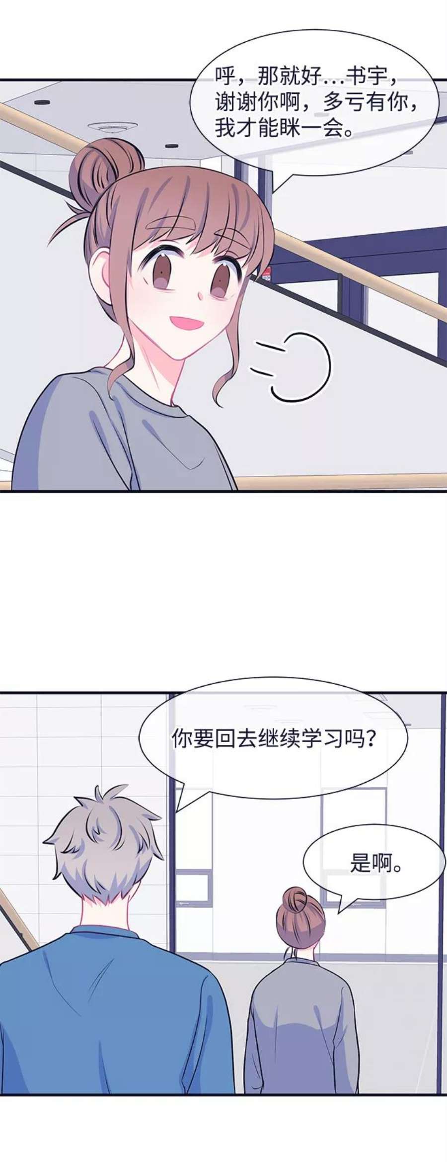 假如生活欺骗了我们漫画,[第39话] 这种感觉是第一次3 4图