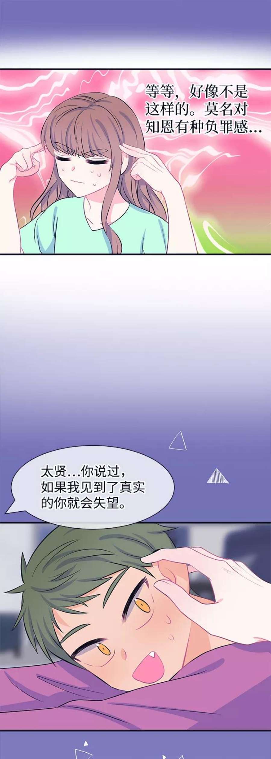 假如生活欺骗了我们漫画,[第40话] 这种感觉是第一次4 16图