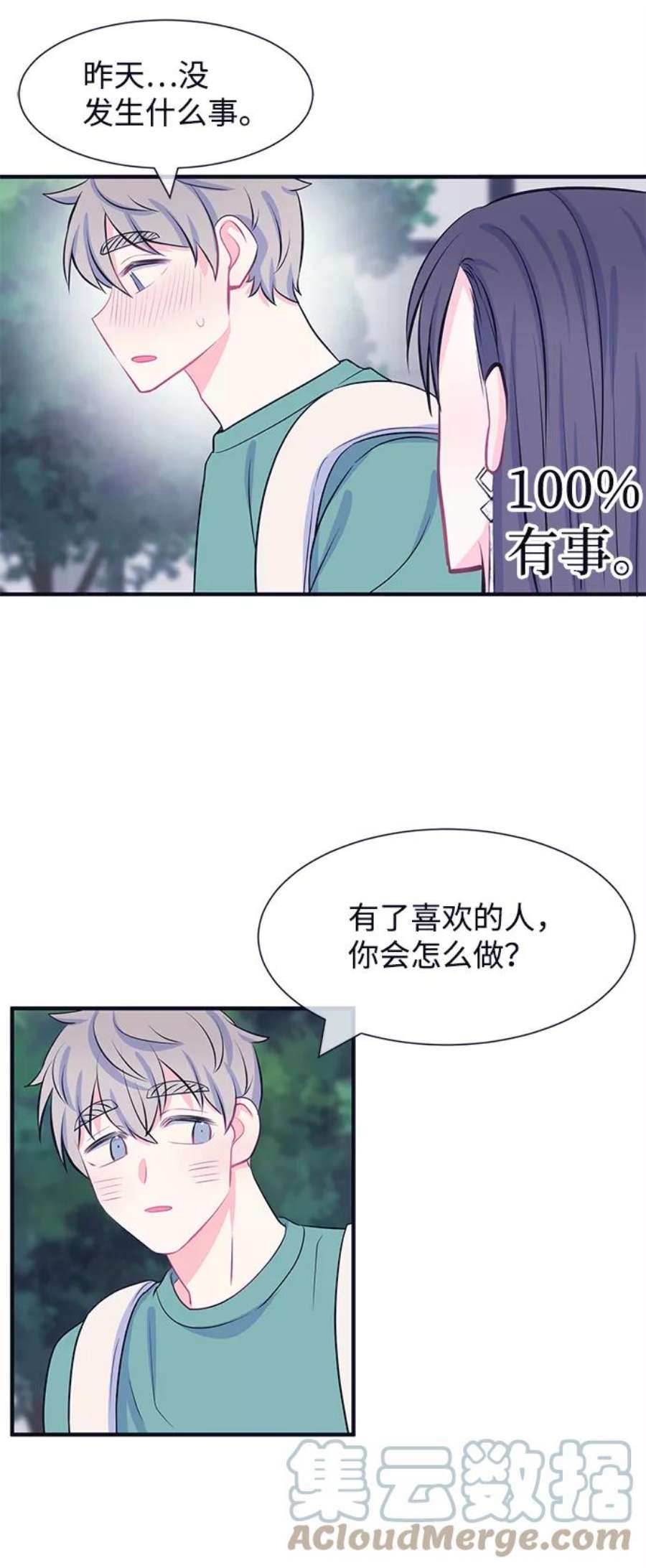 假如生活欺骗了我们漫画,[第40话] 这种感觉是第一次4 35图