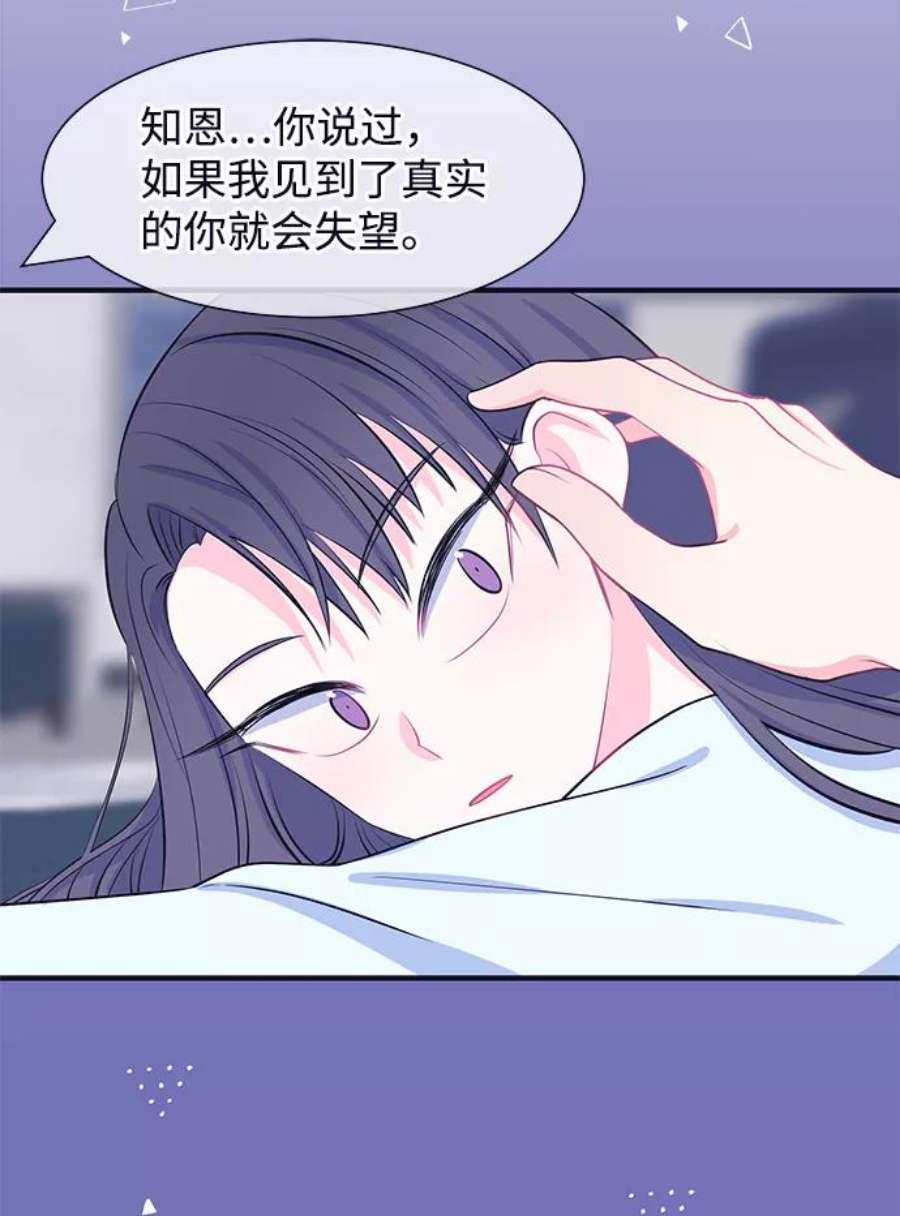 假如生活欺骗了我们漫画,[第40话] 这种感觉是第一次4 14图