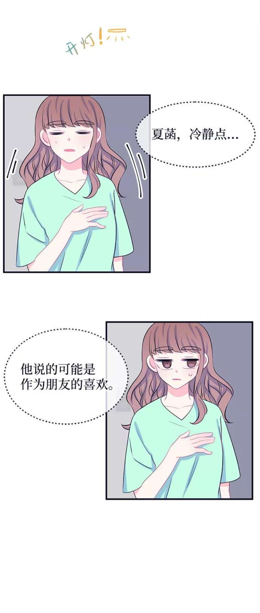 假如生活欺骗了我们漫画,[第40话] 这种感觉是第一次4 12图