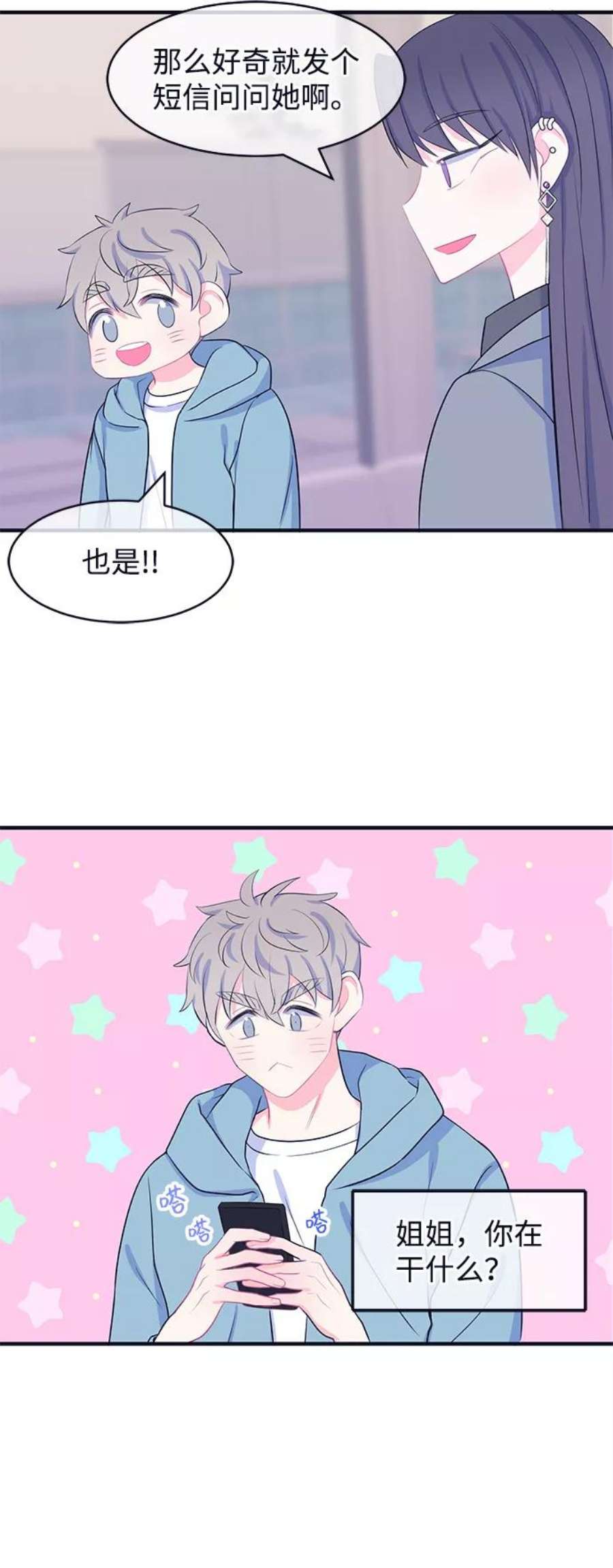 假如生活欺骗了我们漫画,[第41话] 这种感觉是第一次5 16图