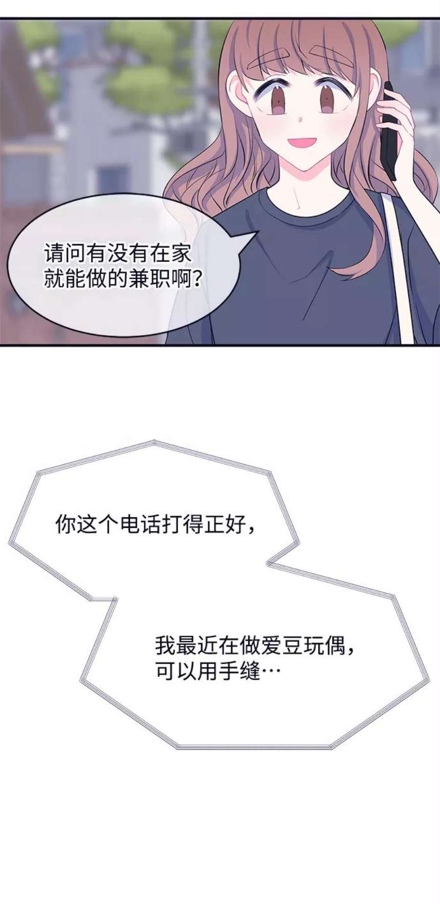 假如生活欺骗了我们漫画,[第41话] 这种感觉是第一次5 4图