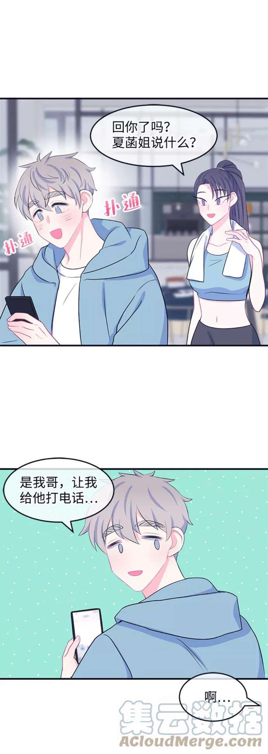 假如生活欺骗了我们漫画,[第41话] 这种感觉是第一次5 19图