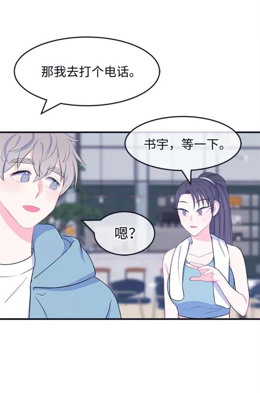 假如生活欺骗了我们漫画,[第41话] 这种感觉是第一次5 20图