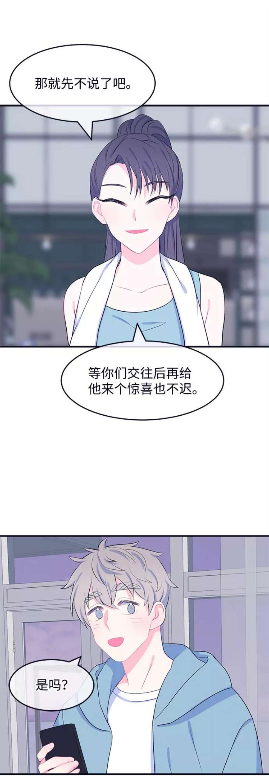 假如生活欺骗了我们漫画,[第41话] 这种感觉是第一次5 22图