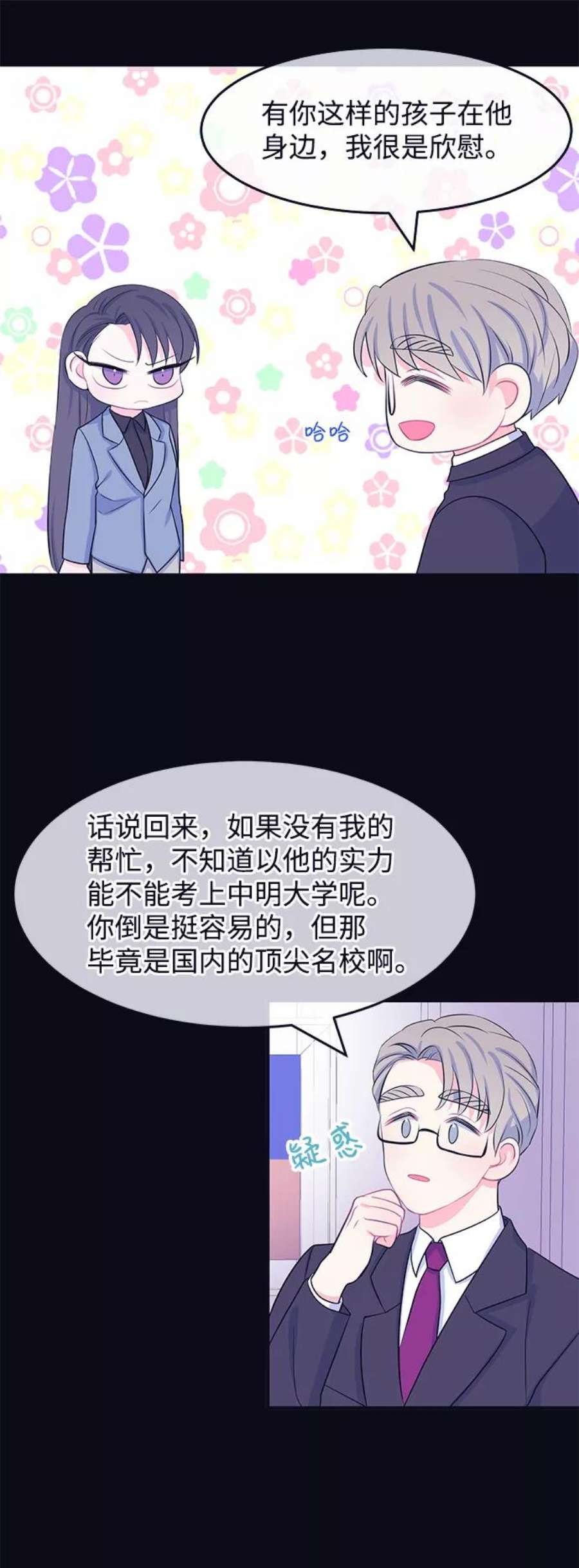 假如生活欺骗了我们漫画,[第41话] 这种感觉是第一次5 40图