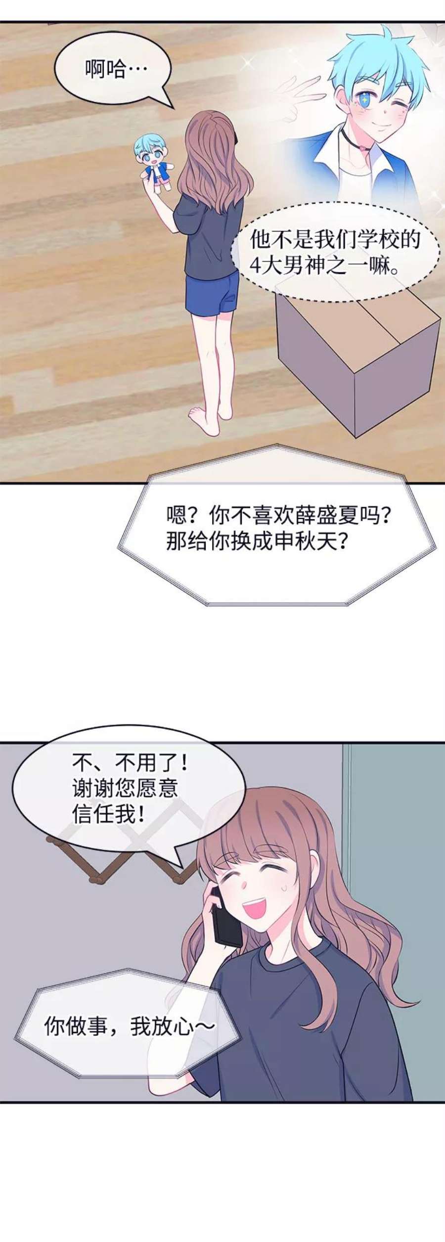 假如生活欺骗了我们漫画,[第41话] 这种感觉是第一次5 6图