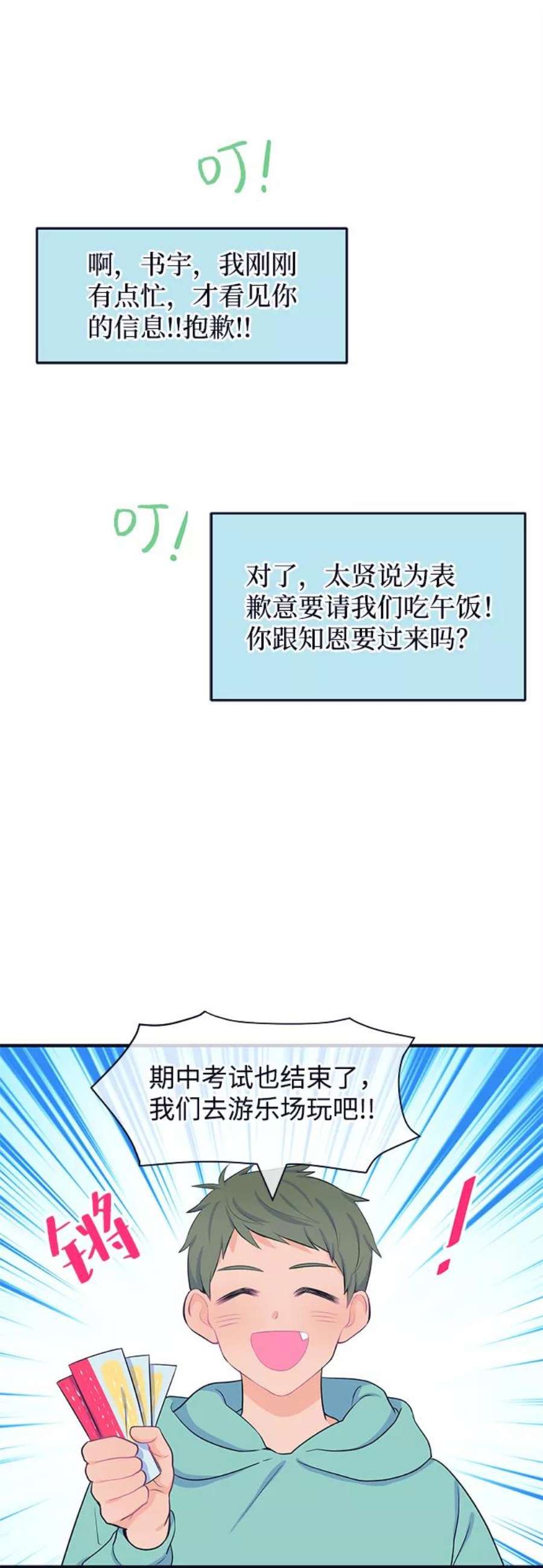 假如生活欺骗了我们漫画,[第42话] 这种感觉是第一次6 2图