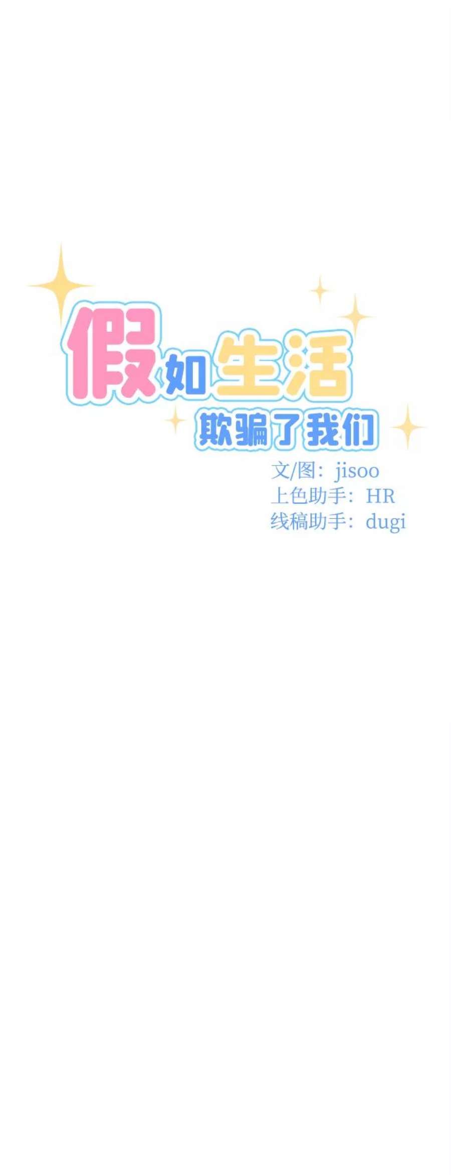 假如生活欺骗了我们漫画,[第42话] 这种感觉是第一次6 6图