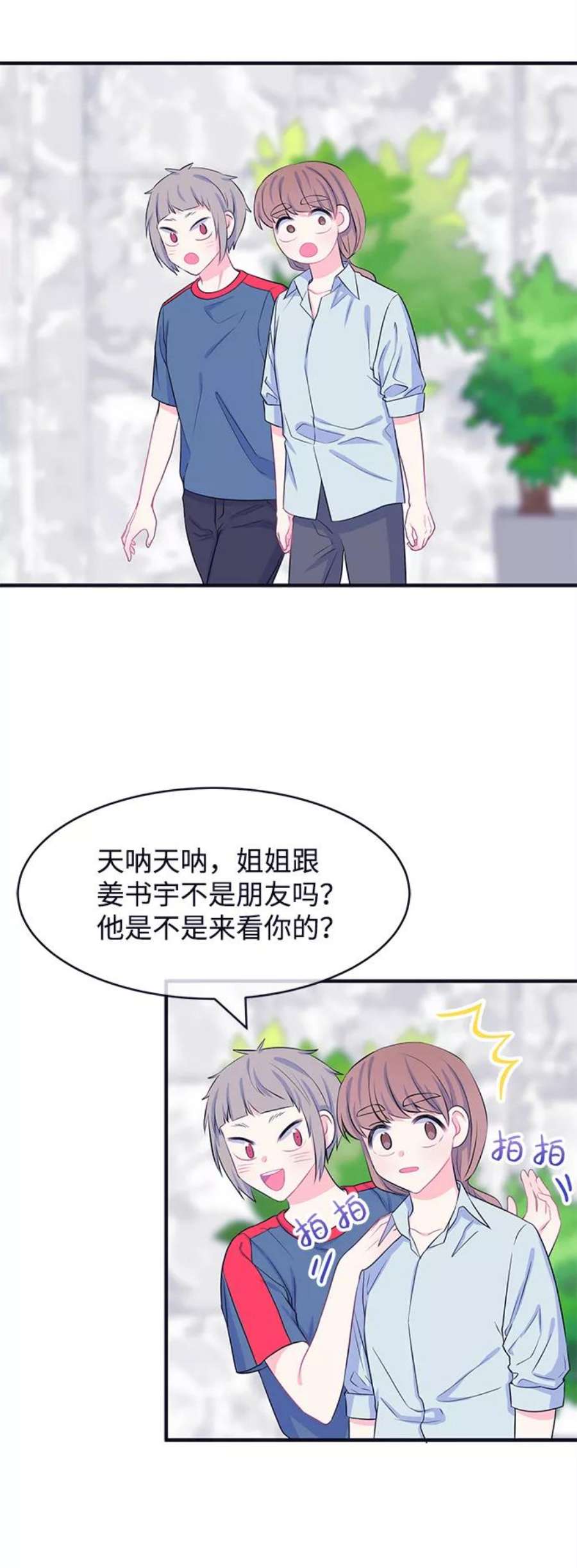 假如生活欺骗了我们漫画,[第44话] 我们的书宇变了2 11图